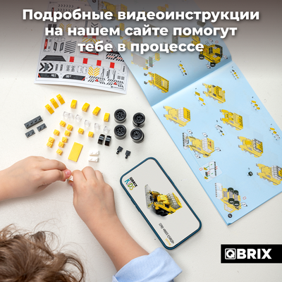 Конструктор QBRIX Kids. Много кубиков. Спецтехника 32004