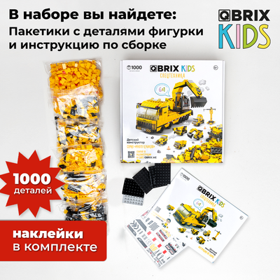 Конструктор QBRIX Kids. Много кубиков. Спецтехника 32004