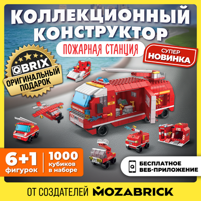 Конструктор QBRIX Kids. Много кубиков. Пожарная станция 32008