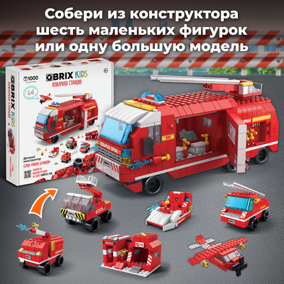 Конструктор QBRIX Kids. Много кубиков. Пожарная станция 32008