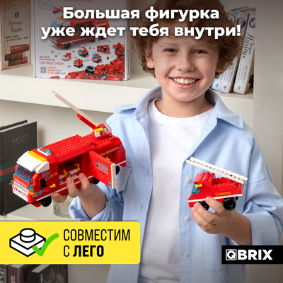 Конструктор QBRIX Kids. Много кубиков. Пожарная станция 32008