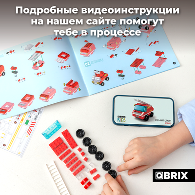 Конструктор QBRIX Kids. Много кубиков. Пожарная станция 32008