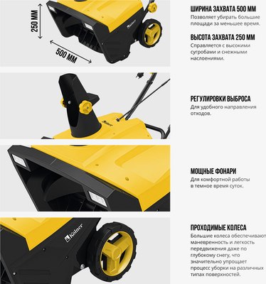 Снегоуборщик электрический Kolner KST 2500-500L