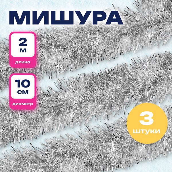 Мишура Золотая сказка 592221