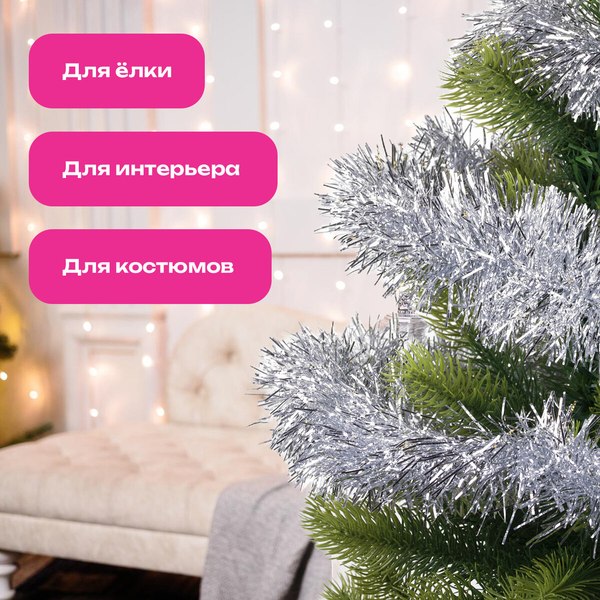 Мишура Золотая сказка 592221