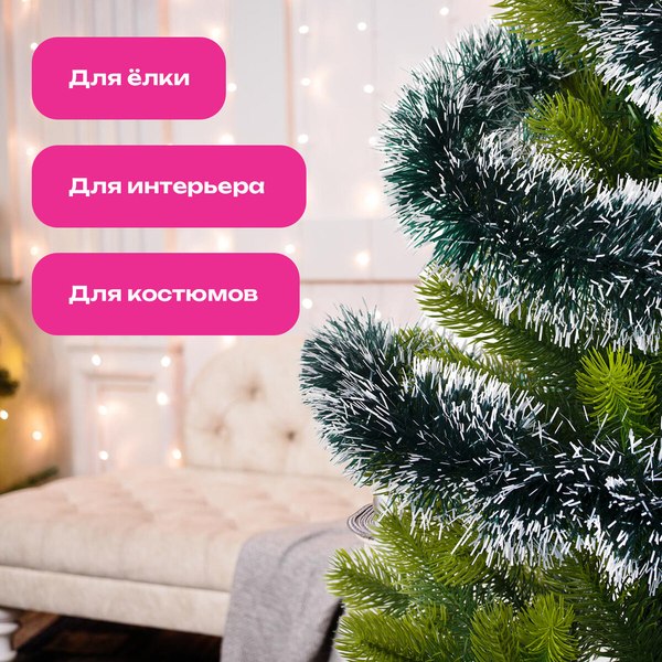 Мишура Золотая сказка 592217