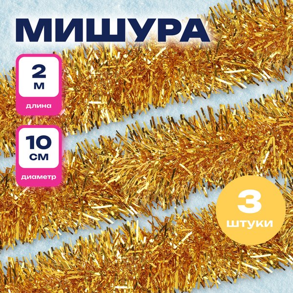 Мишура Золотая сказка 592220