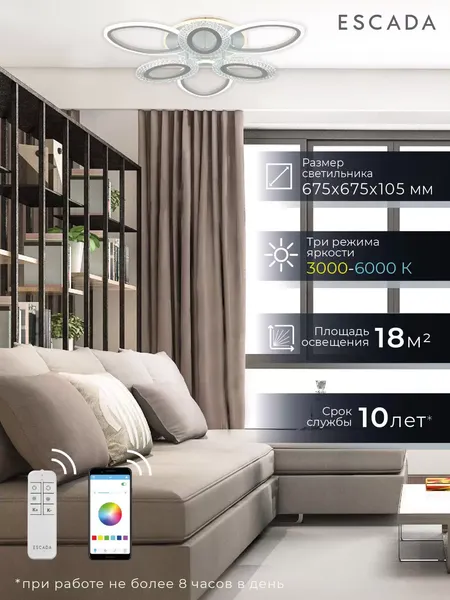 Люстра ESCADA 10275/6LED