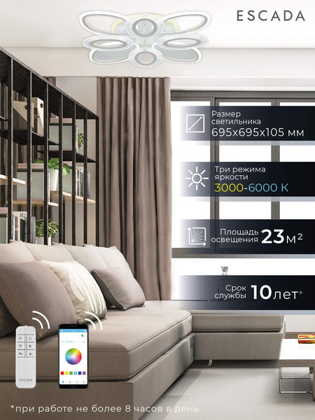 Люстра ESCADA 10275/8LED