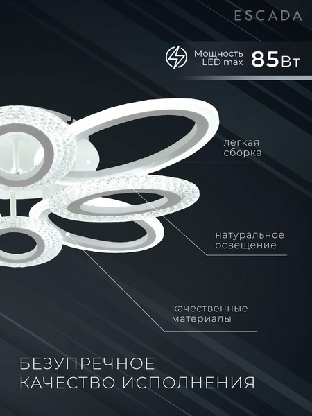 Люстра ESCADA 10275/8LED