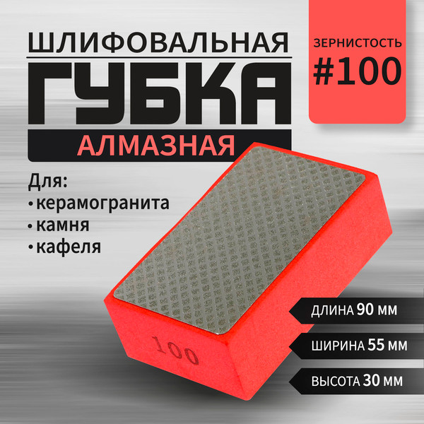Губка абразивная Tundra 90x55x30мм Р100 / 10513851