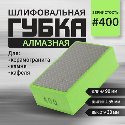 Губка абразивная Tundra 90x55x30мм Р400 / 10513853