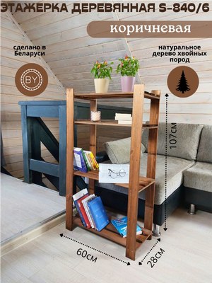 Стеллаж Четыре Солнца S-840/6