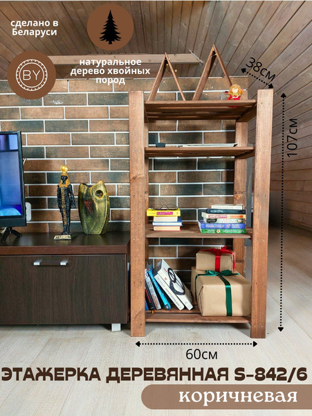 Стеллаж Четыре Солнца S-842/6