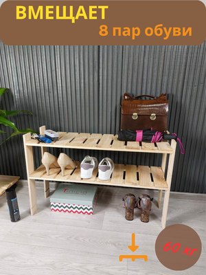 Полка для обуви Четыре Солнца S-811