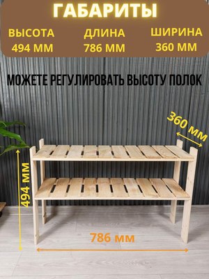 Полка для обуви Четыре Солнца S-811