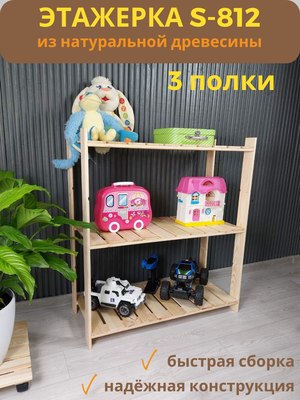 Полка для обуви Четыре Солнца S-812