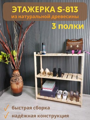 Полка для обуви Четыре Солнца S-813