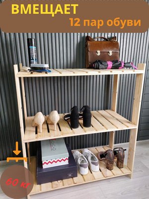 Полка для обуви Четыре Солнца S-813