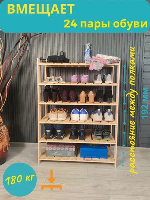 Полка для обуви Четыре Солнца S-814