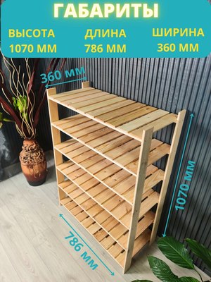 Полка для обуви Четыре Солнца S-814