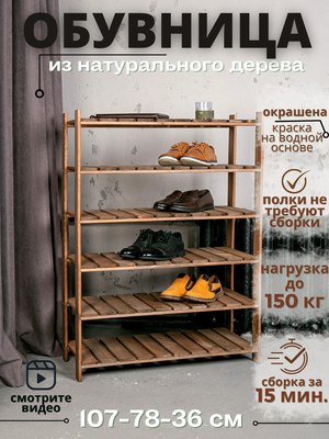 Полка для обуви Четыре Солнца S-814