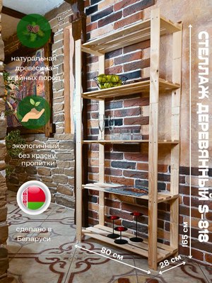 Стеллаж Четыре Солнца S-818