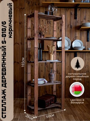 Стеллаж Четыре Солнца S-818/6