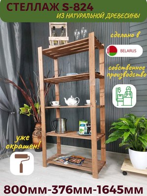Стеллаж Четыре Солнца S-824