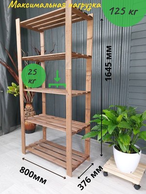 Стеллаж Четыре Солнца S-824