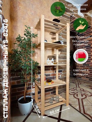 Стеллаж Четыре Солнца S-824/6