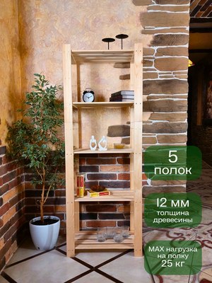 Стеллаж Четыре Солнца S-824/6