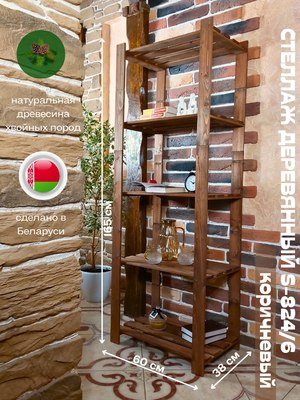 Стеллаж Четыре Солнца S-824/6