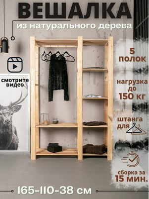 Стойка для одежды Четыре Солнца S-825