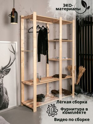 Стойка для одежды Четыре Солнца S-825