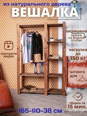 Стойка для одежды Четыре Солнца S-825