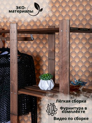 Стойка для одежды Четыре Солнца S-825