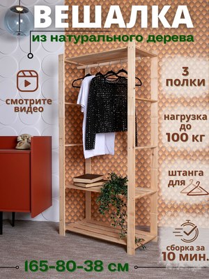 Стойка для одежды Четыре Солнца S-825/1