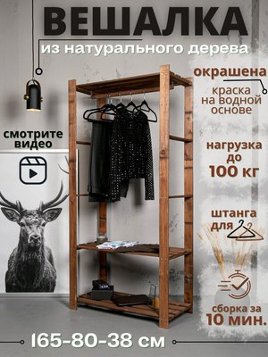 Стойка для одежды Четыре Солнца S-825/1