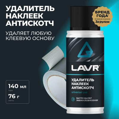 Очиститель кузова Lavr Антискотч Ln1759