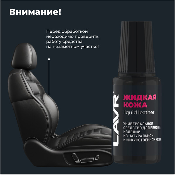 Восстановитель кожи Lavr Жидкая кожа Ln1792