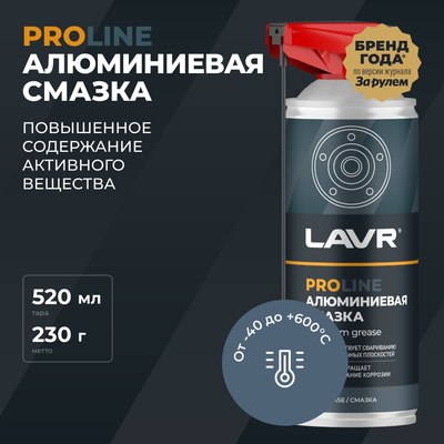 Смазка техническая Lavr Алюминиевая PROline Ln3536