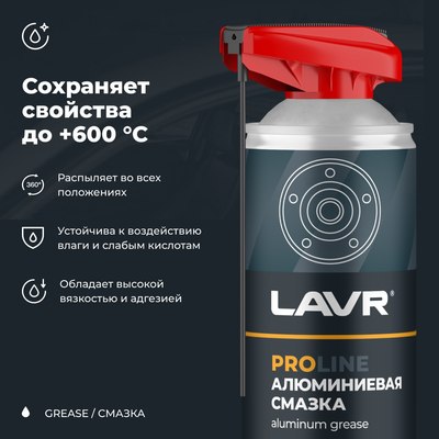 Смазка техническая Lavr Алюминиевая PROline Ln3536