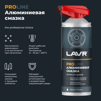 Смазка техническая Lavr Алюминиевая PROline Ln3536