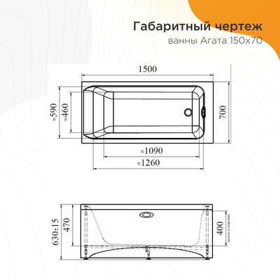 Ванна акриловая Radomir Агата 150x70 / 2-78-0-0-1-227Р