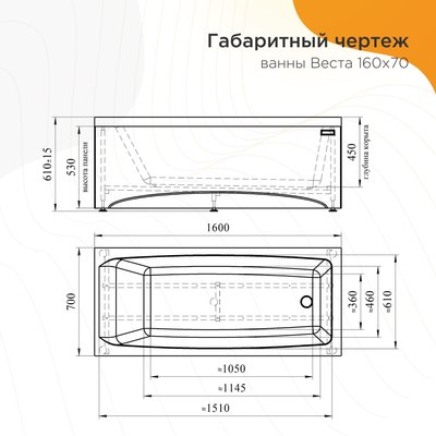 Ванна акриловая Radomir Веста 160x70x45 / 2-78-0-0-1-269Р