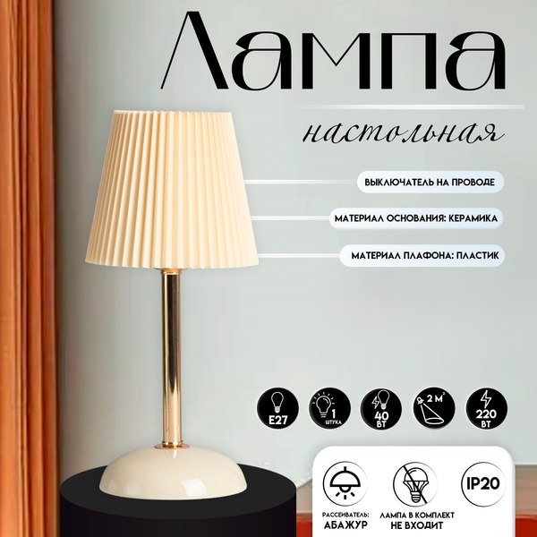 Прикроватная лампа Risalux Лира 10683333