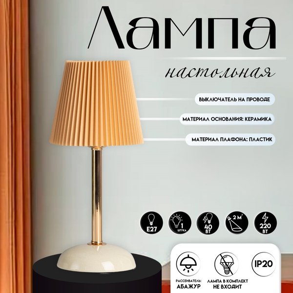 Прикроватная лампа Risalux Лира 10683334