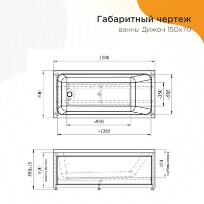 Ванна акриловая Radomir Дижон 150x70 / 2-01-0-0-1-262Р