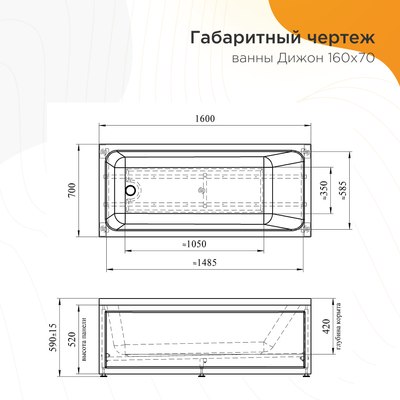 Ванна акриловая Radomir Дижон 160x70 / 2-01-0-0-1-263Р